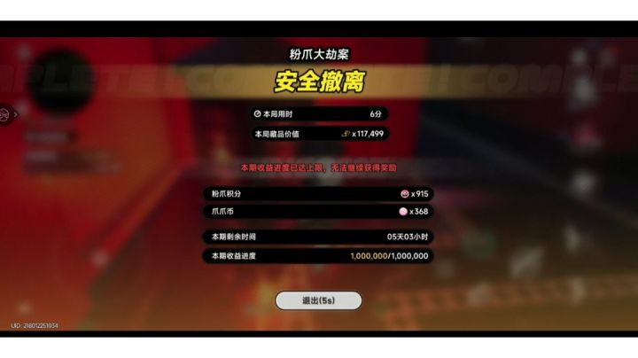 手机6分钟四金库，有一处失误截图