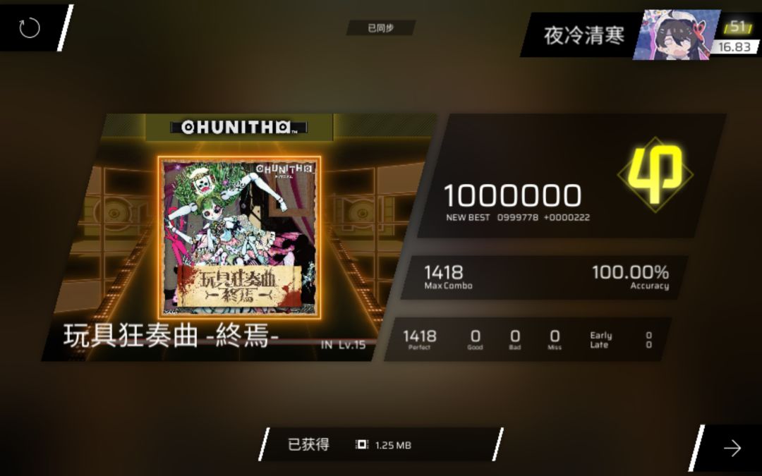 玩具狂奏曲-终焉-IN15.8 ALL PERFECT！！！ 1