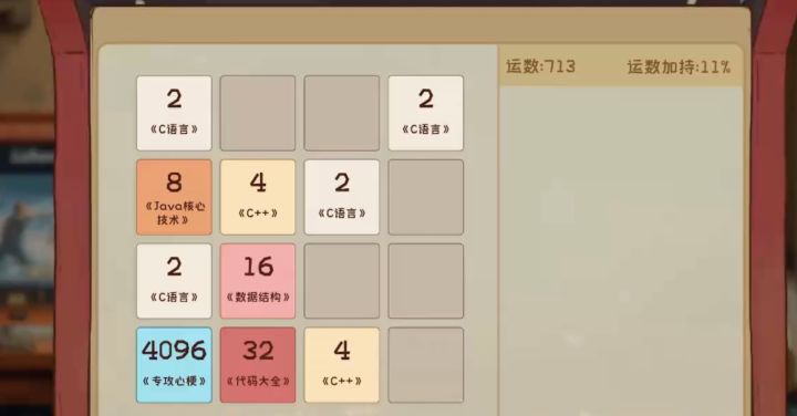 2048利用技巧轻松突破4096截图
