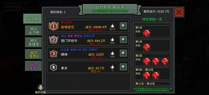 第“56”战力竞技,用时2年3个月左右截图