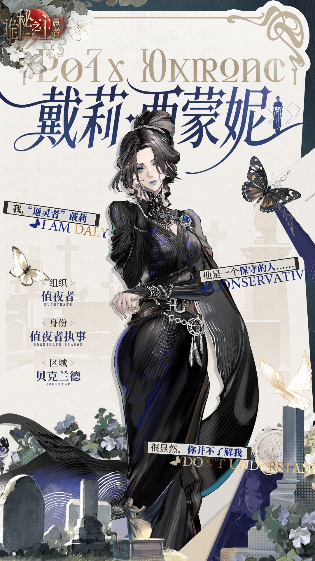 非凡者图鉴 | 戴莉·西蒙妮 4
