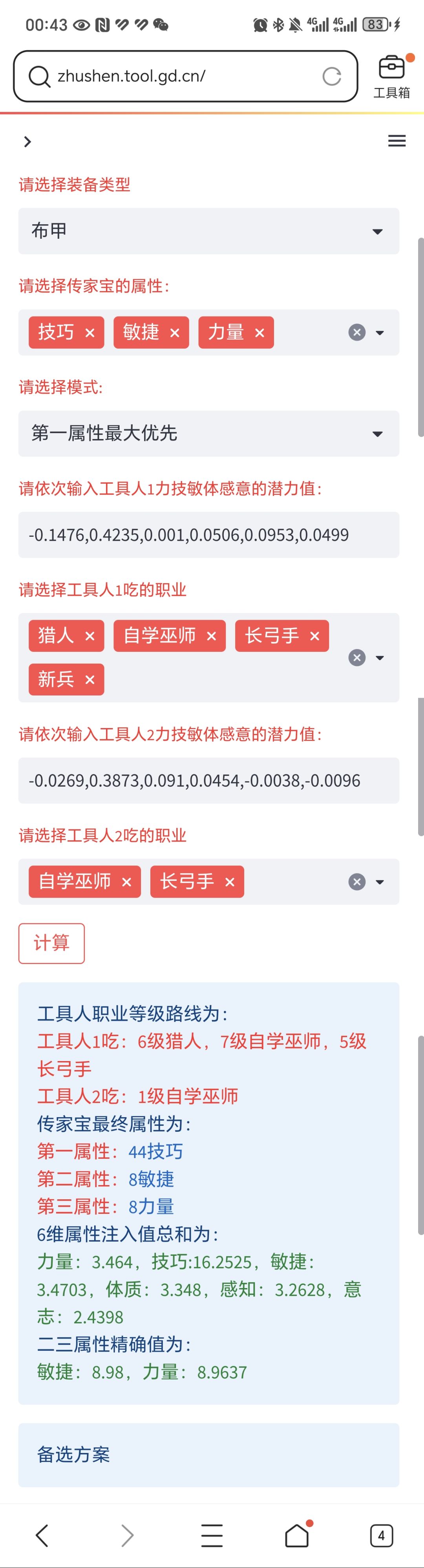 如何保证极限传家宝属性比例为苗子比例 1