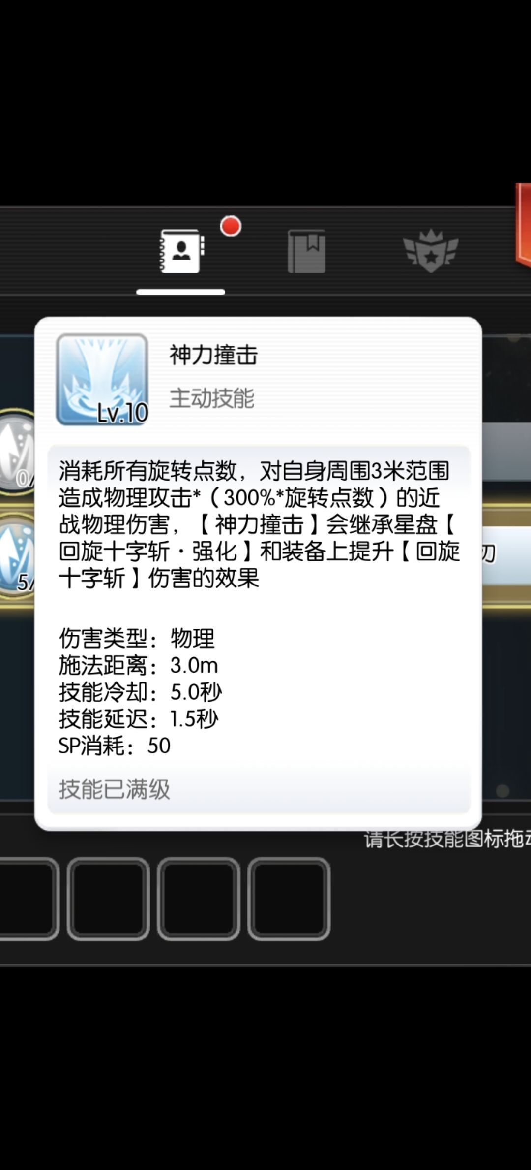 刺客二期大师倍率截图