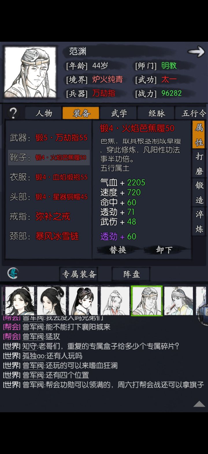范渊这个装备需要换吗截图