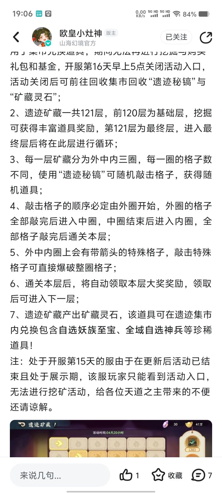 老玩家不能参与活动?截图