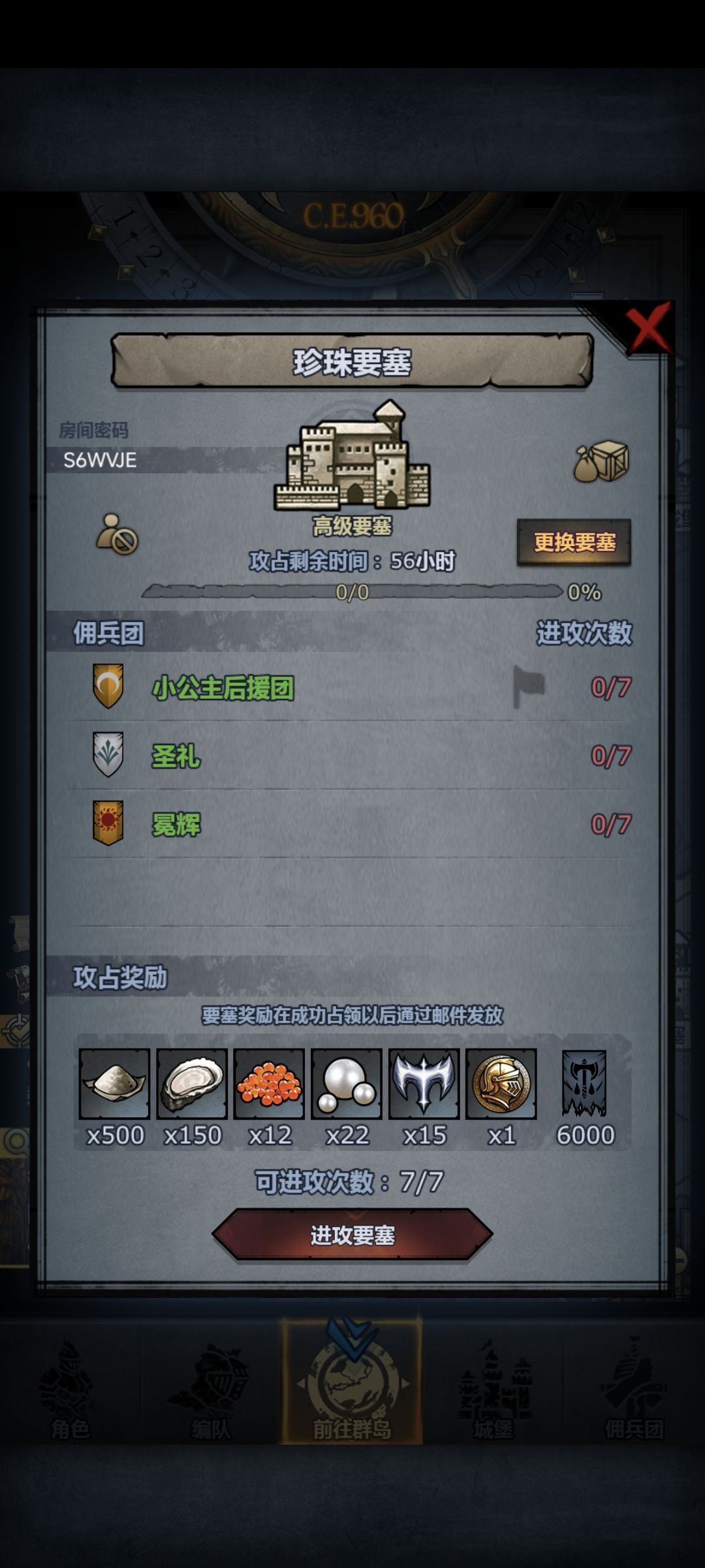 珍珠要塞求带 1