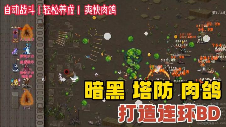 😈纯血暗黑肉鸽⚔️两百件装备随意BD💆自动托管战斗不用肝截图