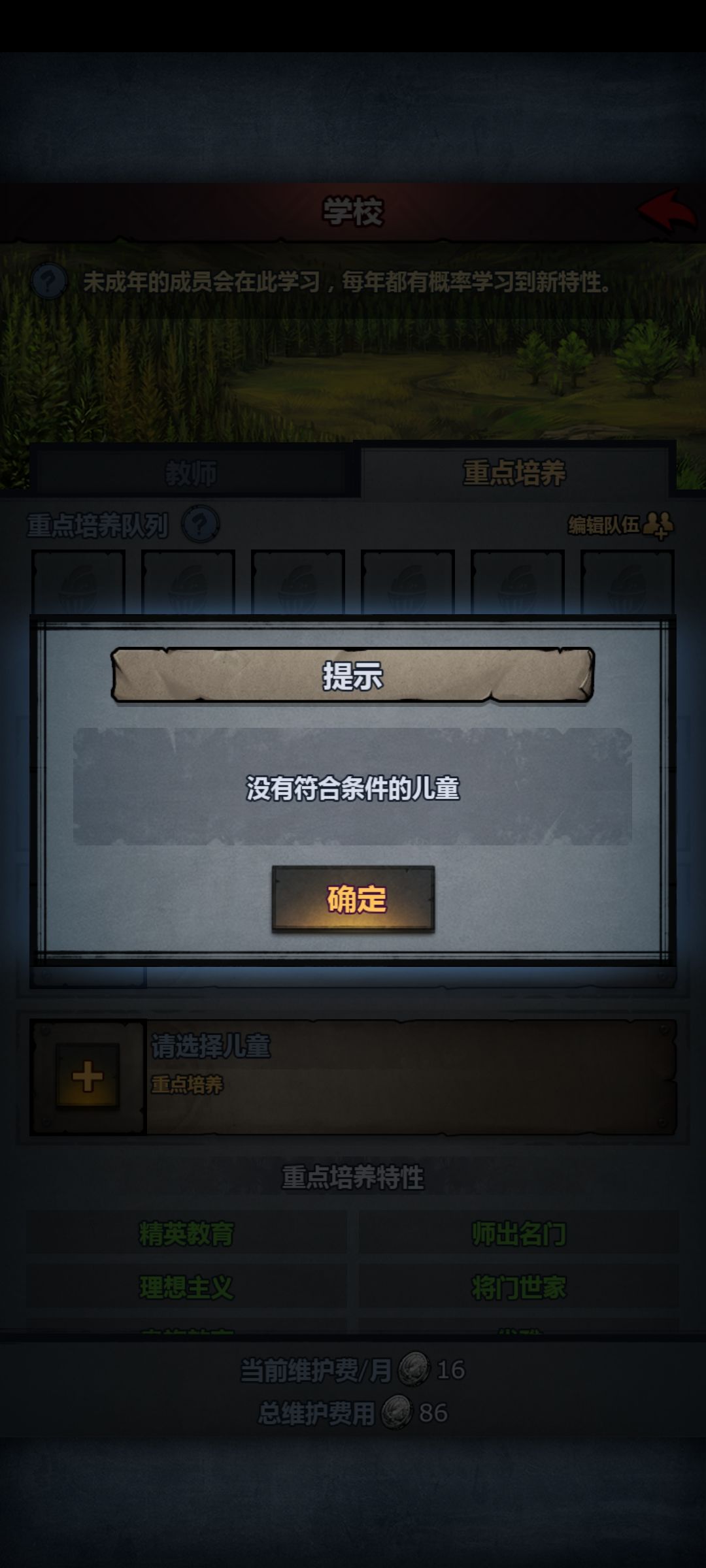 就剩7个角色了,又要重新玩? 2