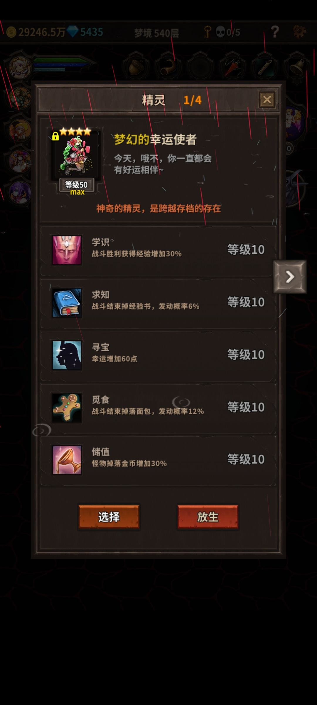 关于精灵技能 2