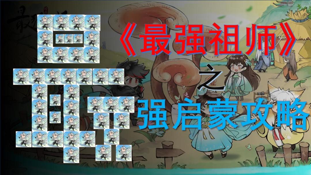 养成攻略：五行剑/天火剑……毕业输出弟子应该具有的良好特质截图