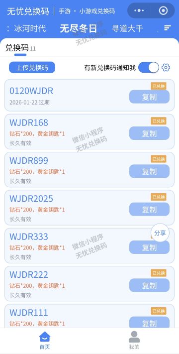 无尽冬日最新可用兑换码（持续更新1.20）