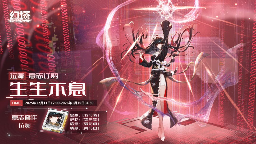 《幻塔》正式服意志情报-拉娜截图