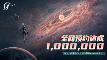 全网百万预约达成，近期热门问答内容即将公布！