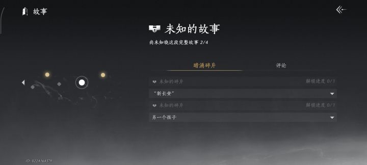 我查了一下燕叽，这俩空着的，一个穿过那个村庄，一个是和那个尸体交互。我记得“我的朋友”里都主线都有，我都做过了。
所以是bug对吗截图