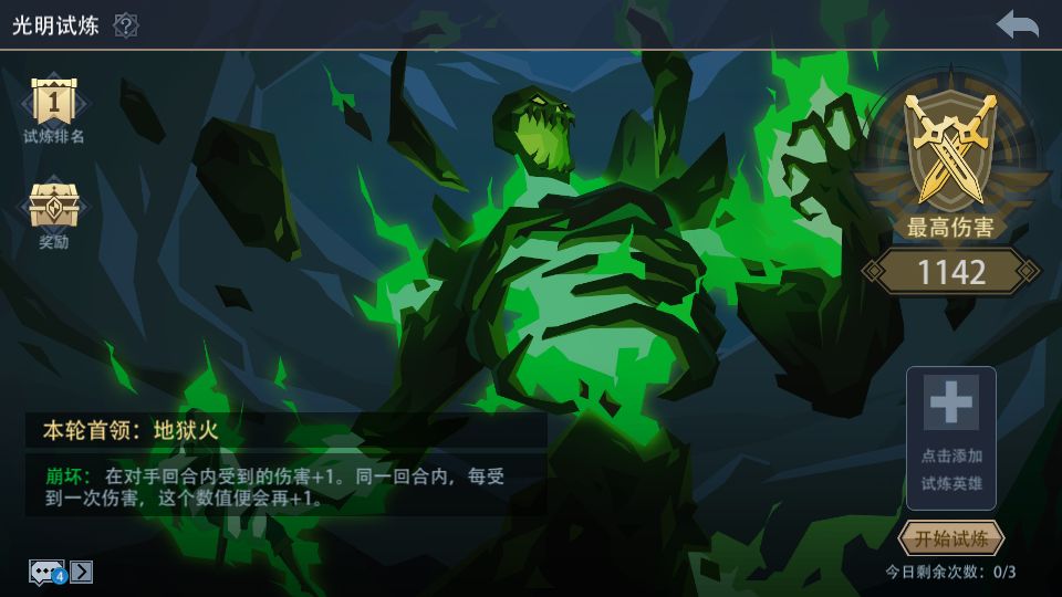 周末活动-光明试炼（6.16）地狱火截图