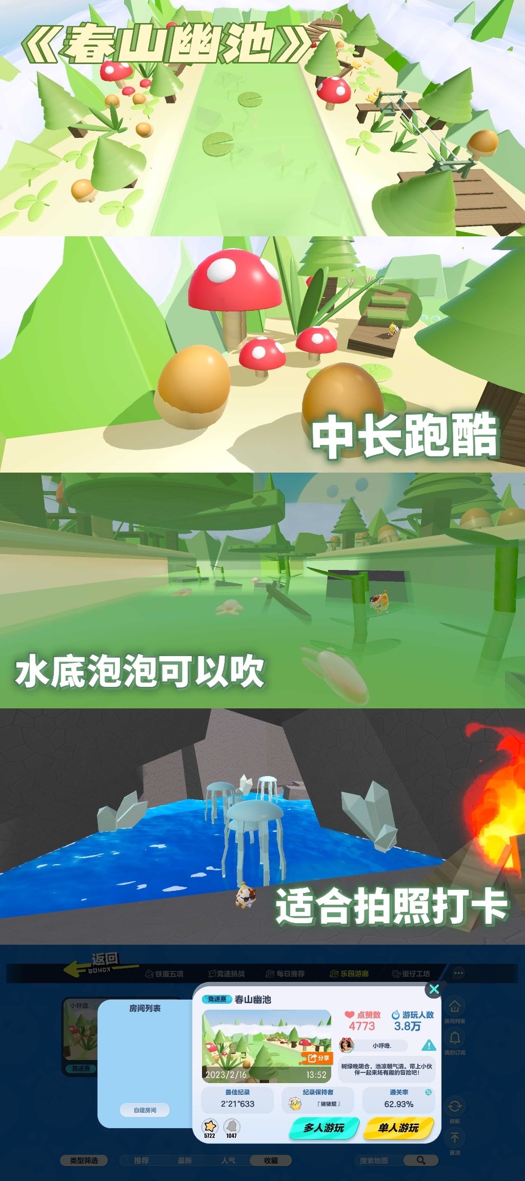 蛋仔乐园地图分享截图