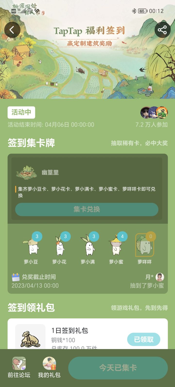 真的有人集齐吗?截图