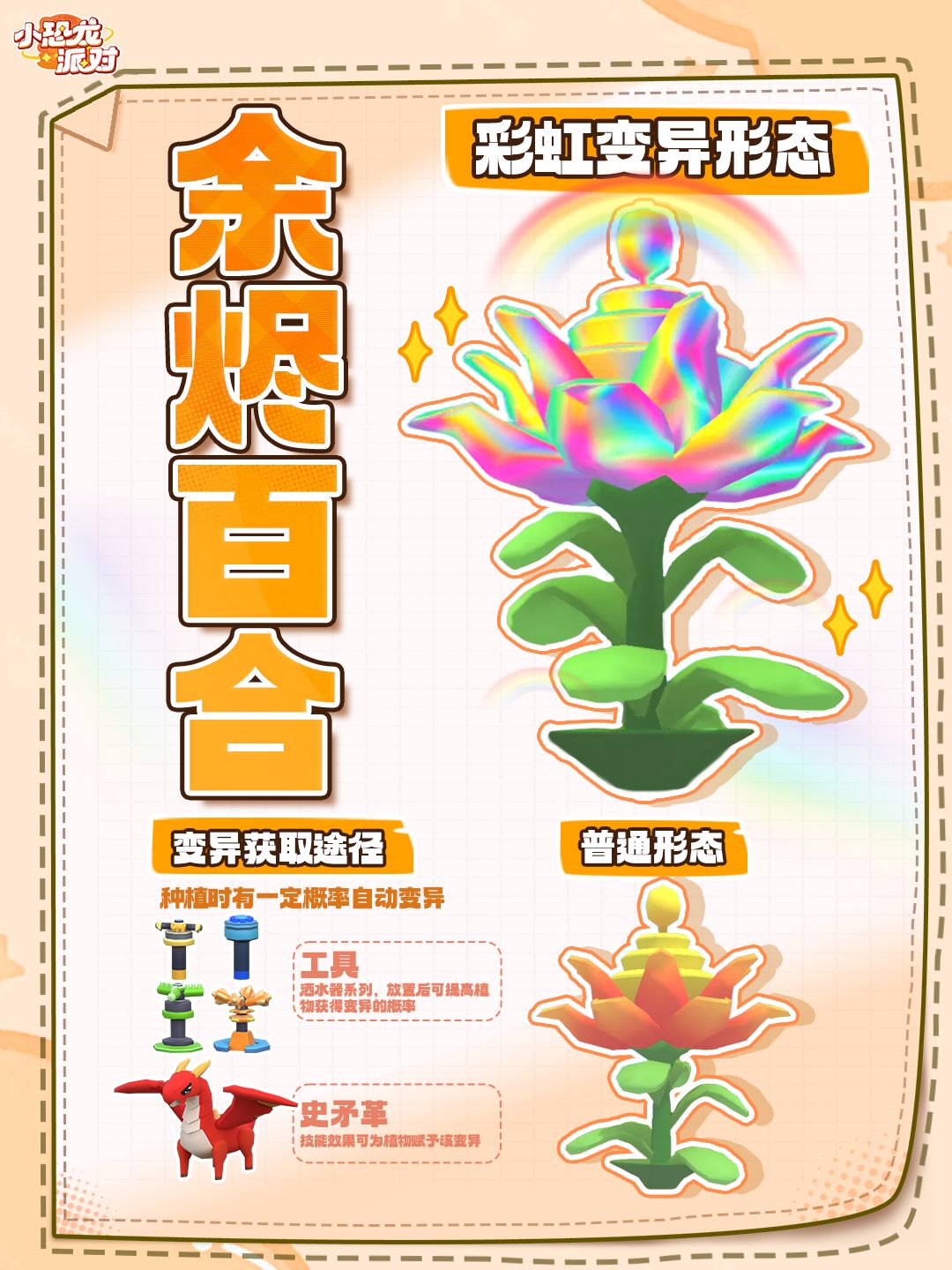 植物变异档案#05|余烬百合 🌈 彩虹形态 1