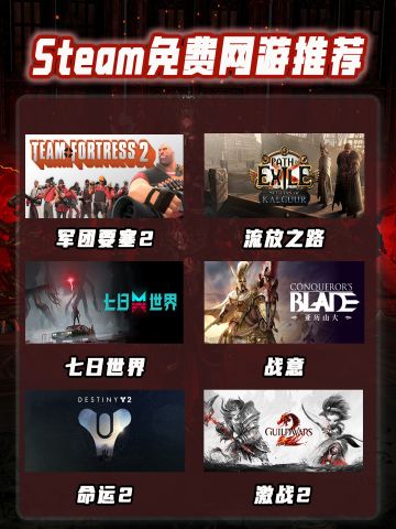 大作也免费，Steam平台优质网游推荐