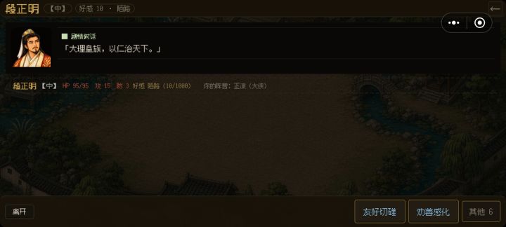 这更新之后好感度怎么满值都变成1000了？开穴位的前也贵了很多，还有心法是真的打着打着然后都升不动了，商店的东西也是贵了直接10倍，金创药都要400一个。另外黄药师的九阴支线任务把主线任务对话给卡掉了截图