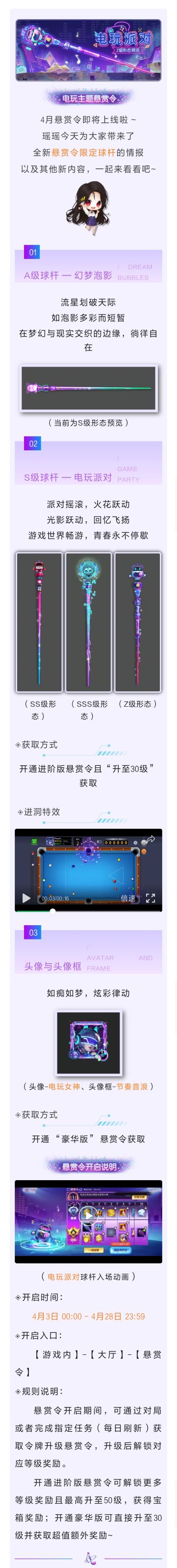 【4月悬赏令】电玩浪潮来袭，全新系列球杆