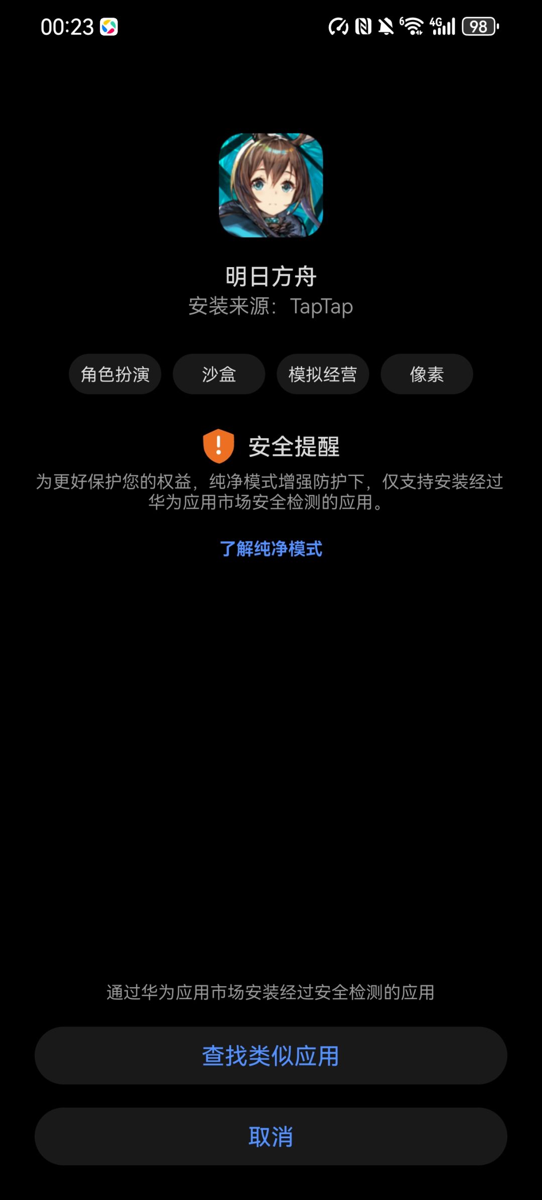 现在华为手机是一点安装的路都不给了? 2