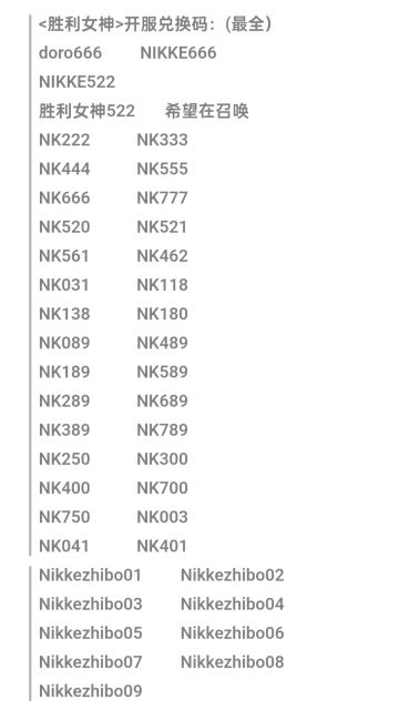 【胜利女神】全网最新开服兑换码🎉