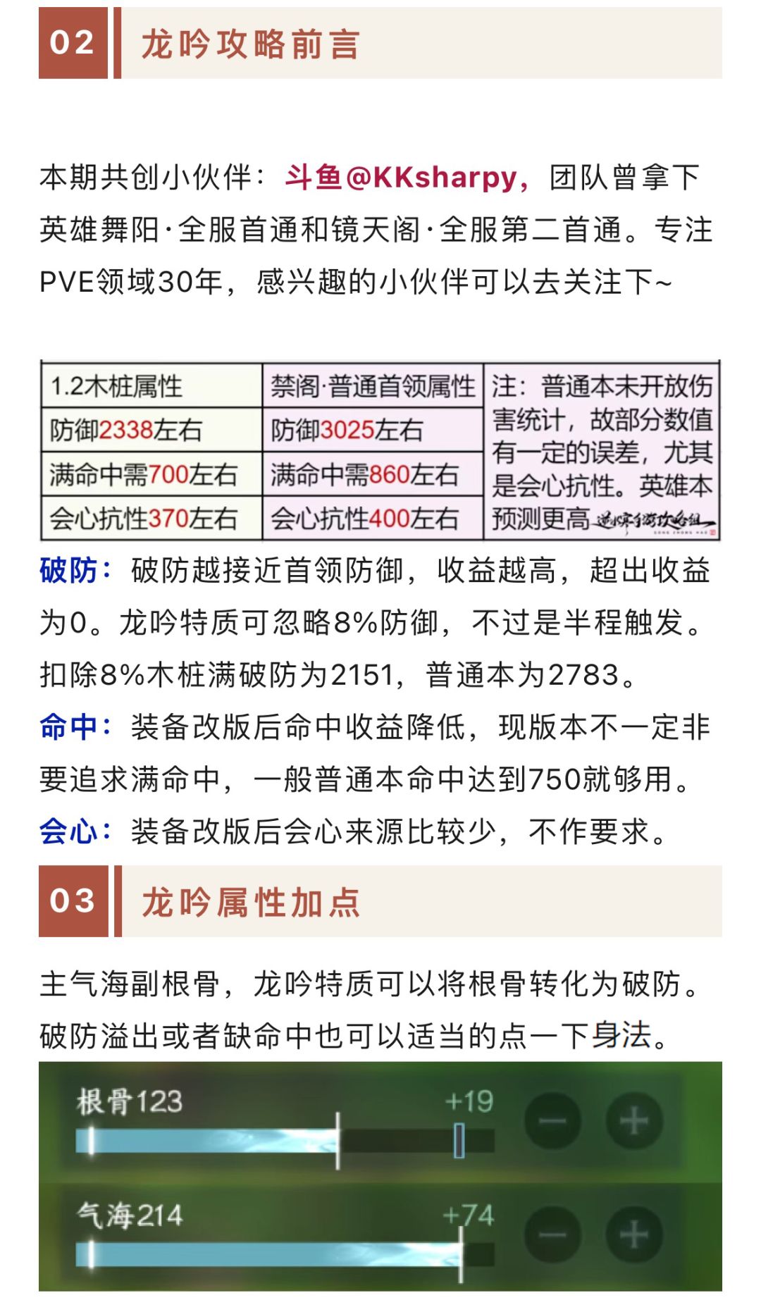 首通团咔咔夏普教你龙吟细节全搭配！含优先级推荐+属性分析截图