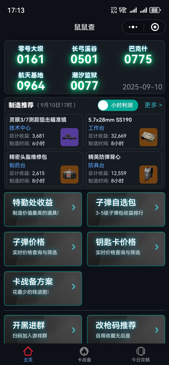 卡战备/特勤处利润/卡片涨跌 义父们快来看截图