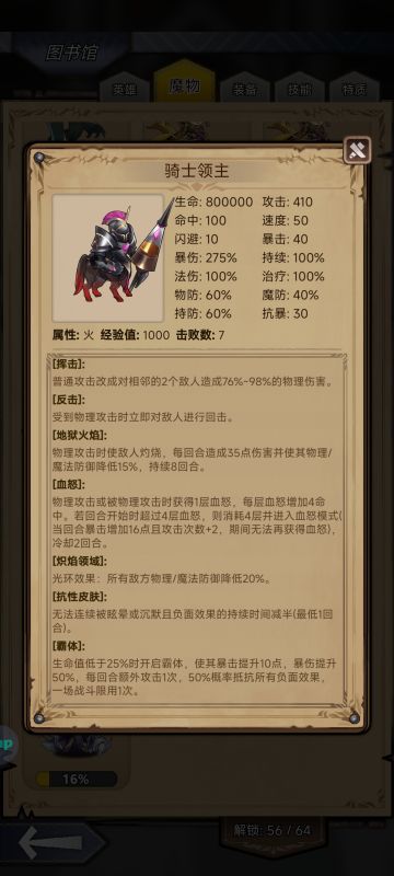 骑士领主——庄园攻略*9