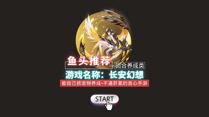 能自己抓宠物养成!不逼肝氪还福利多多的回合制良心手游!截图