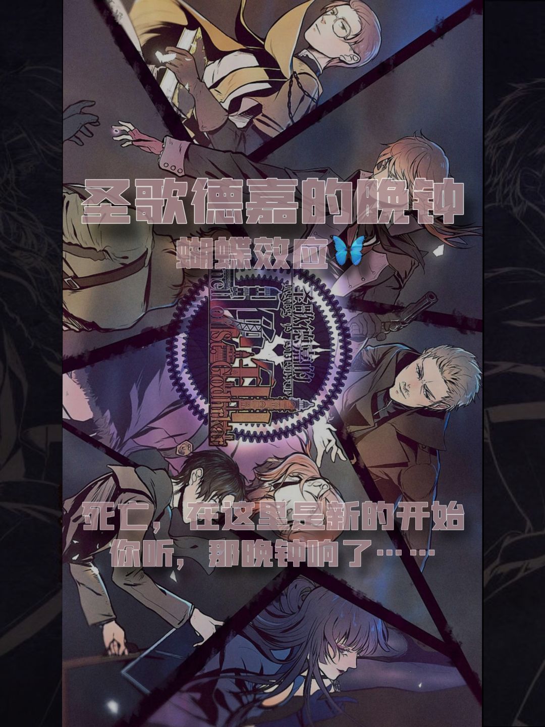高分推理|你听,那死亡的钟声,它敲响了 1