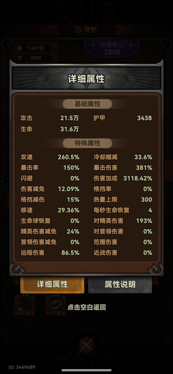 魔王后面2层好难截图