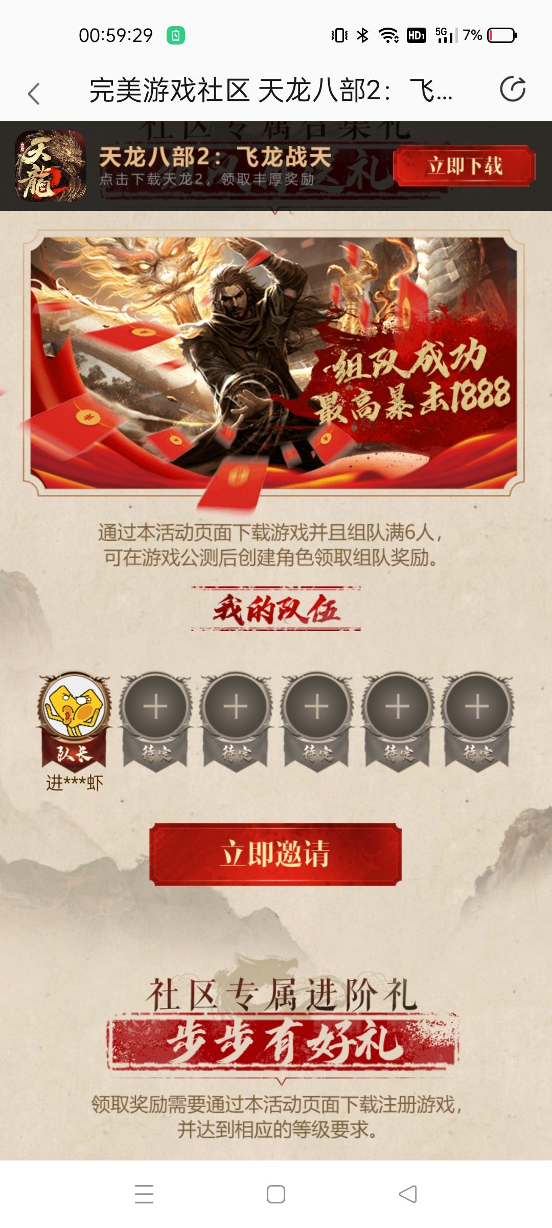 6人组队拿奖励,还有吗? 1