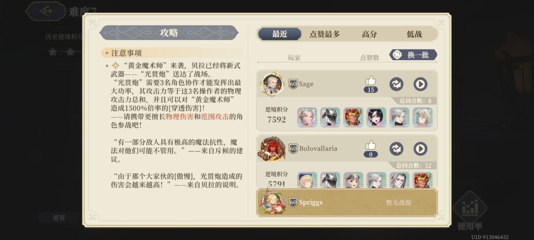 逆境之塔难度7黄金魔术师怎么打? 1