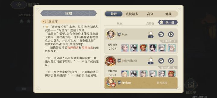 逆境之塔难度7黄金魔术师怎么打?截图
