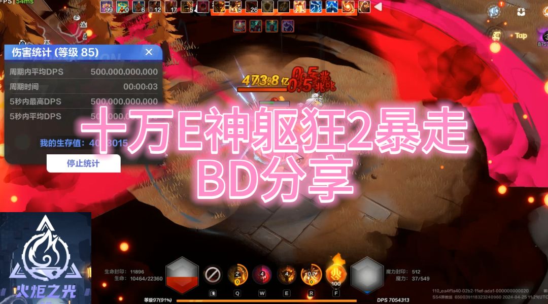 火炬之光无限十万E狂2神躯暴走BD分享截图