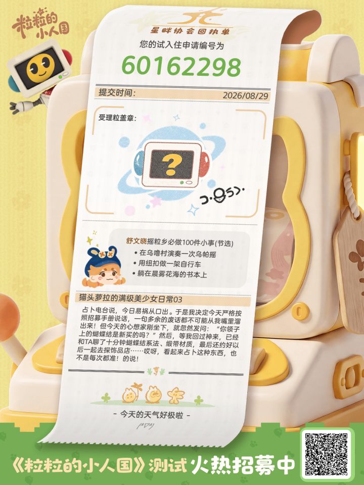 快上线吧,粒粒小人国,期待和你见面。截图