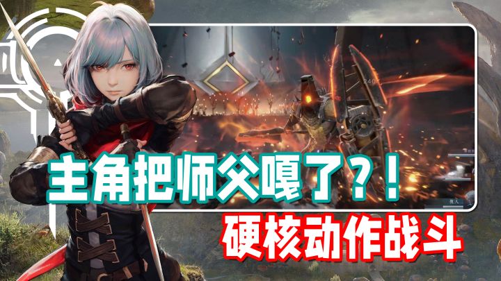 硬核!主角上来就把师父嘎了?硬核动作新游《凡应》前瞻!截图