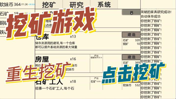 挖矿游戏,文字点击,玩起来很上头,停不下来截图