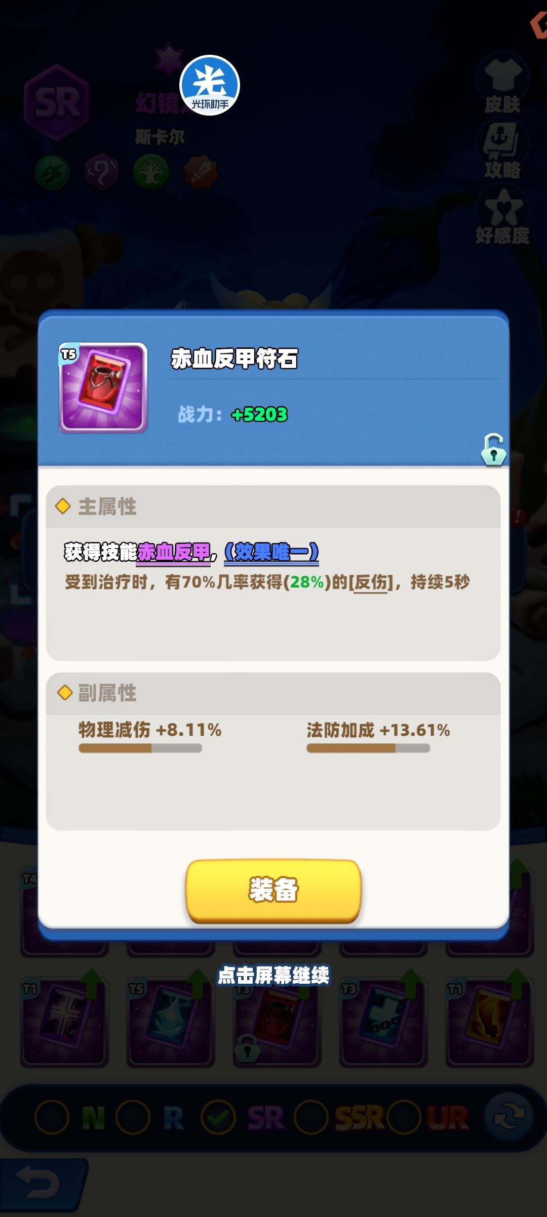 从0开始、符石略解 6