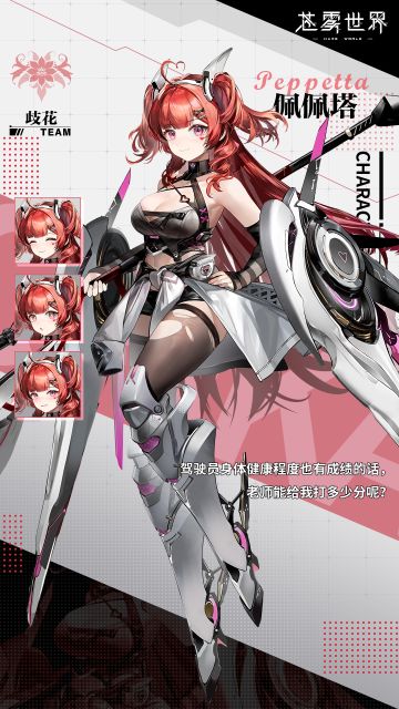 #苍雾世界 # 亲爱的领航大人~ 
今天给领航大人介绍的是本周更新后UP的驾驶员~
姓名：佩佩塔
巨大化身高：36m 
隶属：萨哈拉支部
爱好：追星（限定对象）