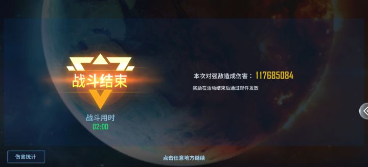 强敌的血有点少了,快要不够一个人打了截图