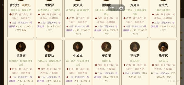 官员任职混乱的问题还是没有完全解决,这个九边任职和各地方总兵都是同时存在,当然我没有查史确认是不是历史上就是可以兼任截图