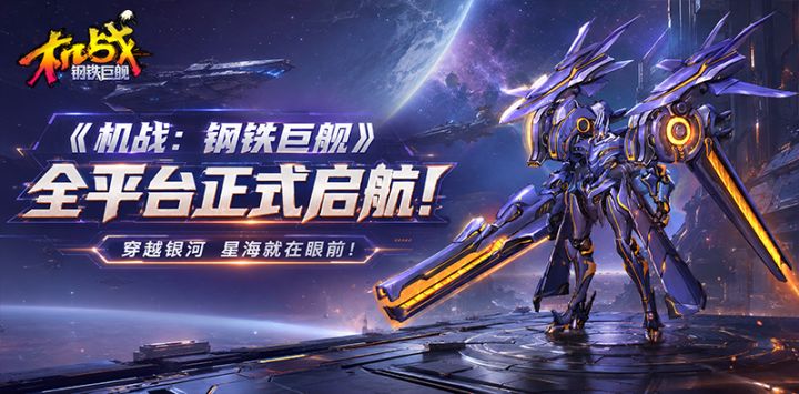 机战钢铁巨舰|每日悬赏任务最全攻略!截图