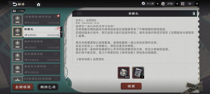 一天一封道歉信是吧截图