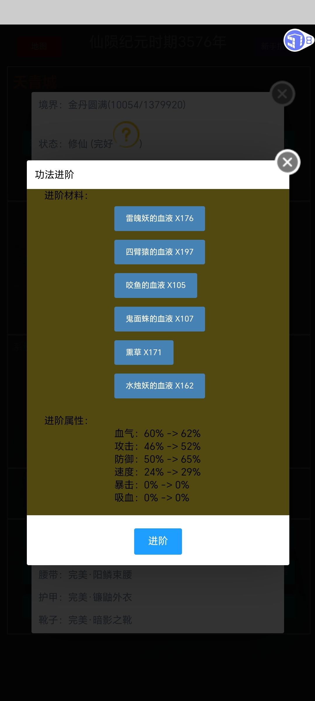 法修功法 天衍神笈（八层） 3