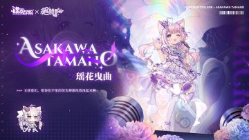 【联动皮肤上新】玉桂卷们，把你们手里的荧光棒都给我甩起来啊！