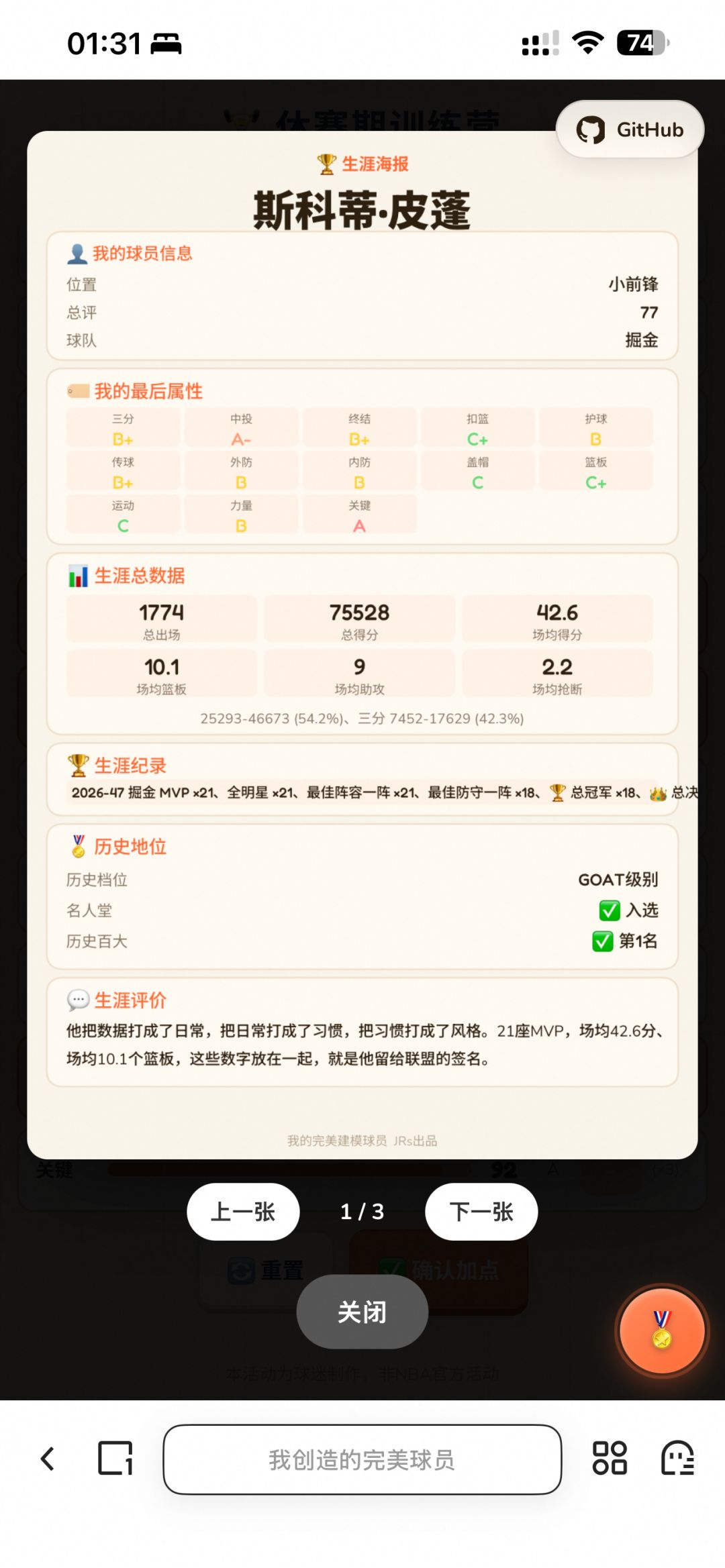 我创造的完美球员 10