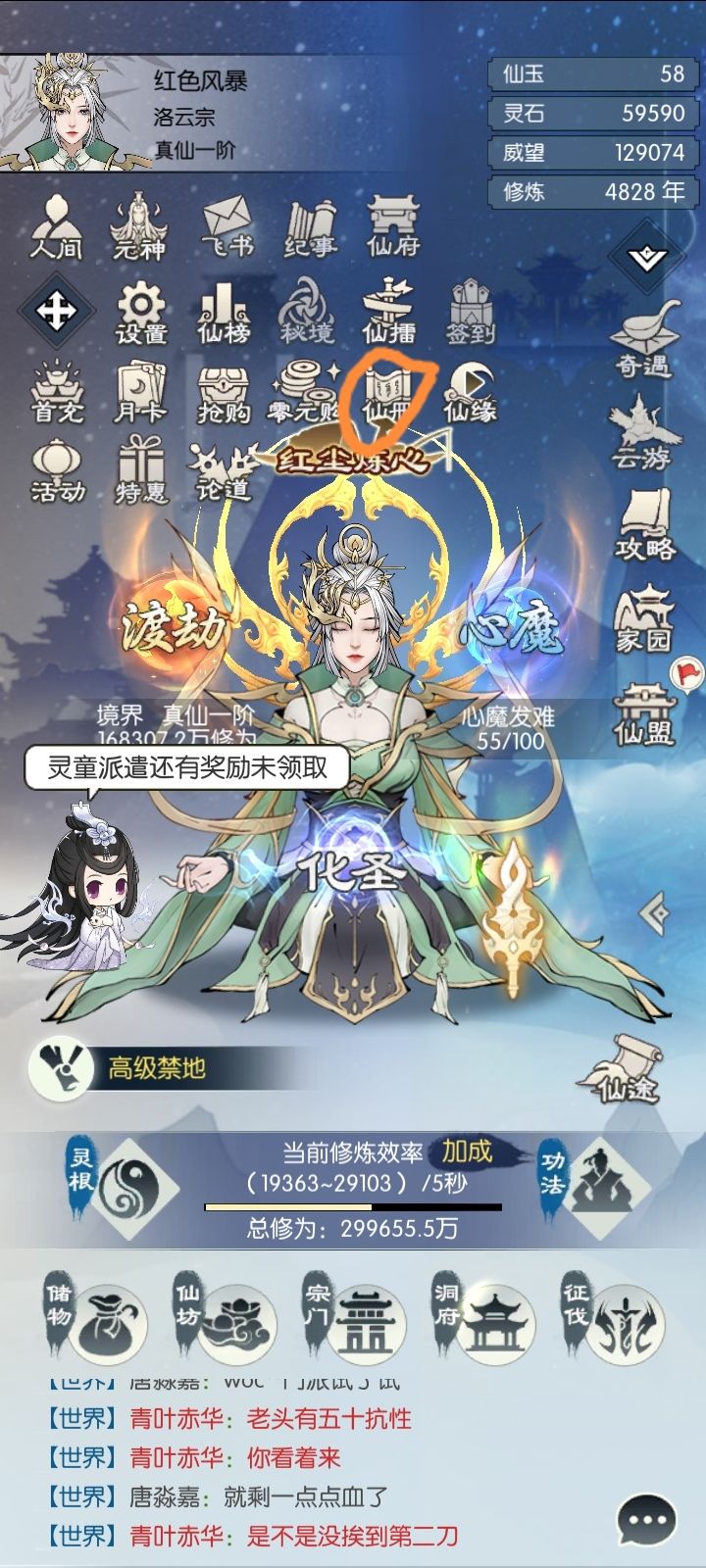 怎么我的号没仙册截图